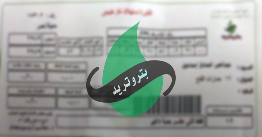 تطبيق الغاز والموقع الإلكتروني - أبرز خيارات بتروتريد لقراءة العداد