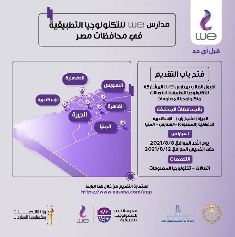 مدارس WE