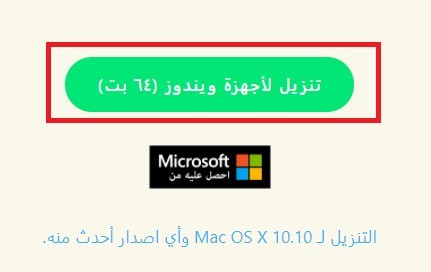 قُم بالضغط على تنزيل