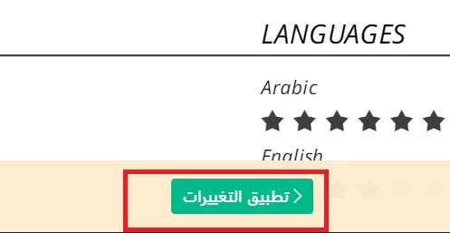 قُم بحفظ التعديلات