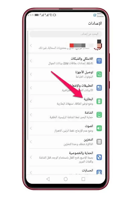 قُم بالدخول إلى البطارية