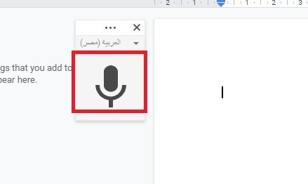 قُم بالضغط على رمز المايكروفون وابدأ التحدث