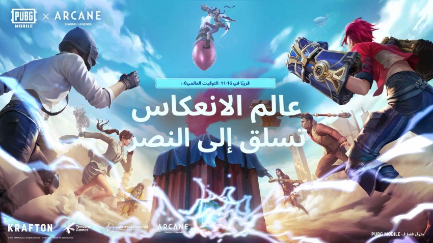 عالم مسلسل Arcane يتجسد داخل لعبة PUBG Mobile ضمن تحديث 1.7