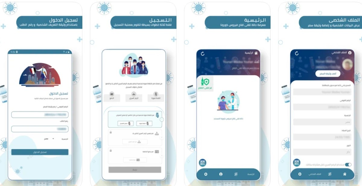 وزارة الصحة تطلق تطبيق جواز السفر الصحي لإثبات تلقي لقاح كورونا