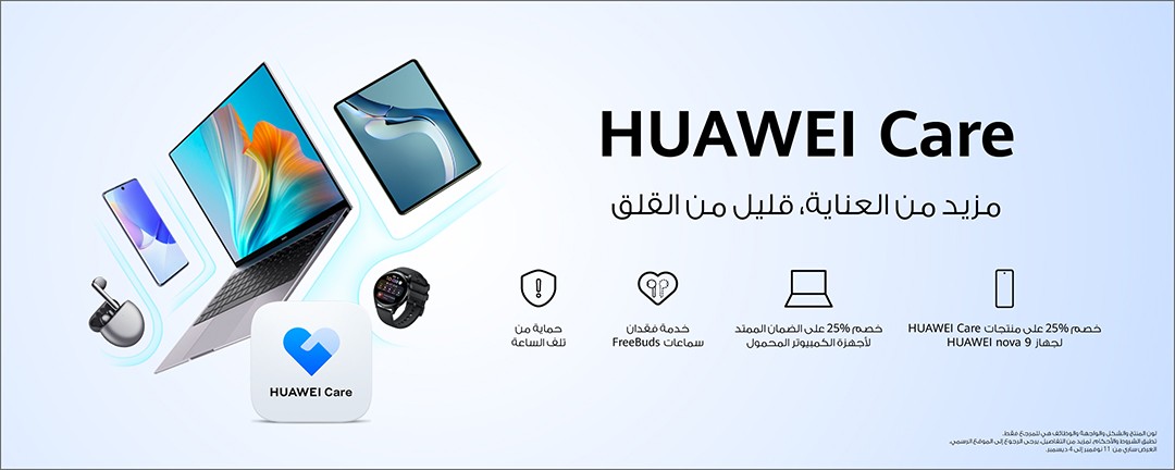 HUAWEI Care تتجاوز فكرة خدمات ما بعد البيع لتصبح هي فلسفة الشركة