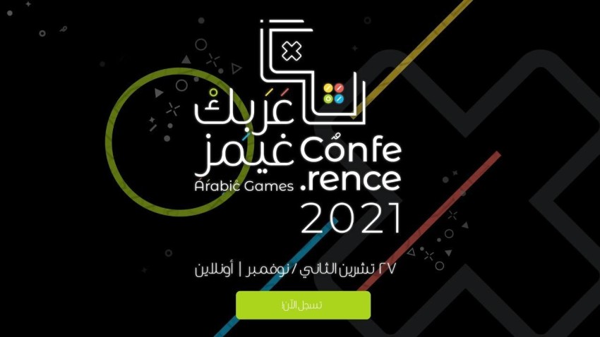 مؤتمر "عربك غيمز" يعود رقمياً في 2021 لدعم مجتمع الألعاب العربي