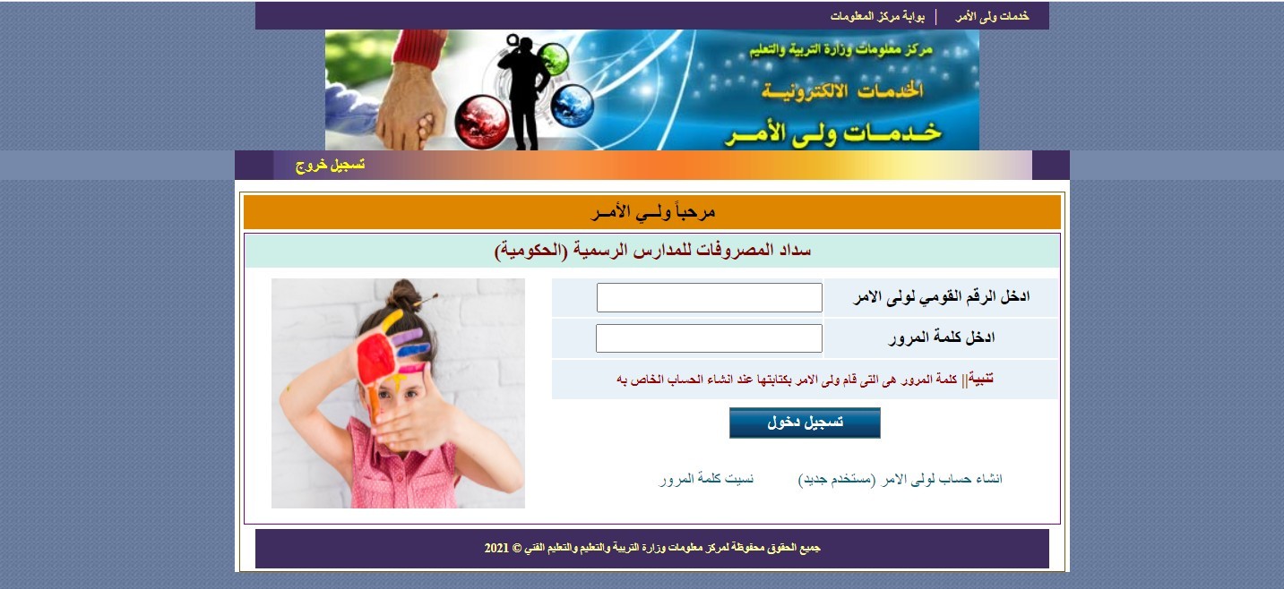 سداد مصروفات المدارس إلكترونياً عبر الإنترنت