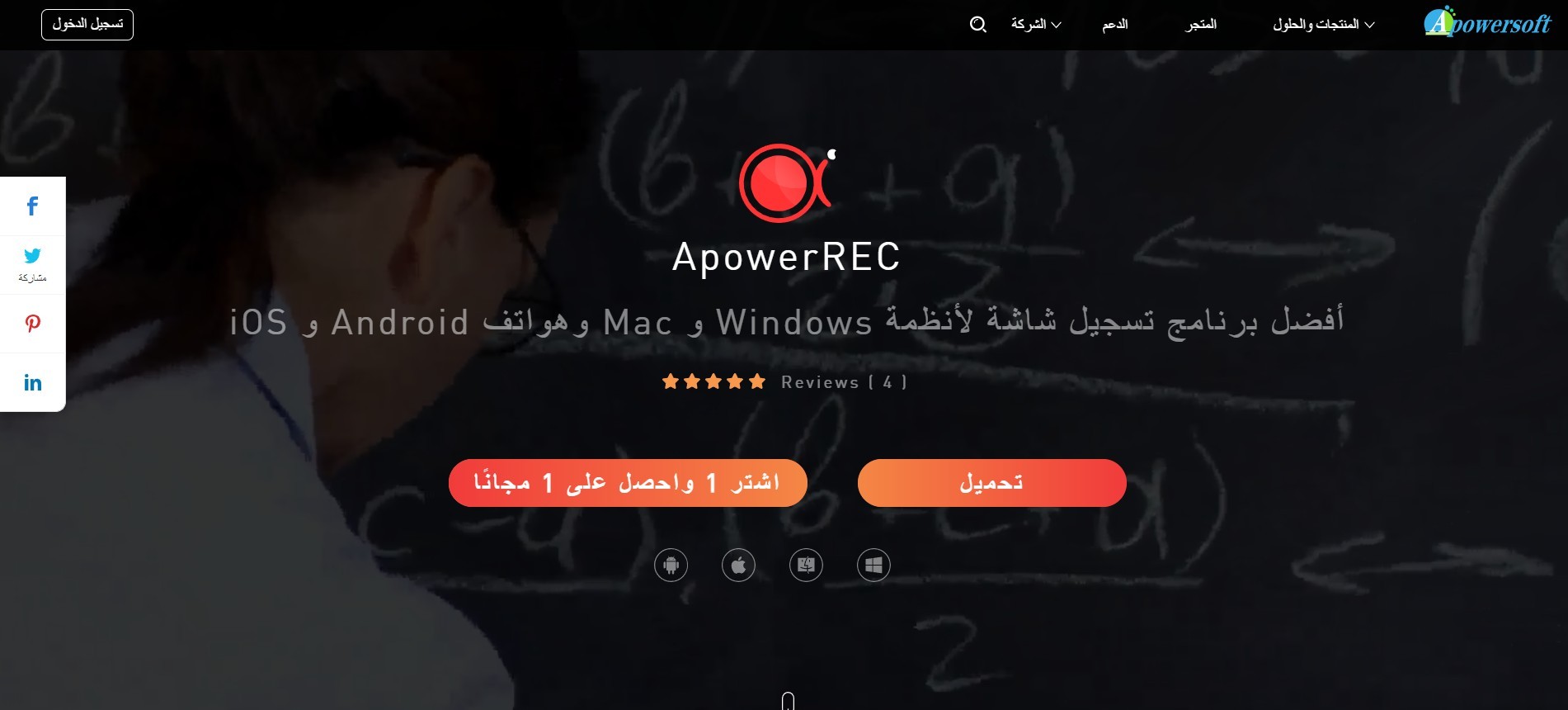 برنامج تصوير الشاشة عربي وسهل - ApowerREC