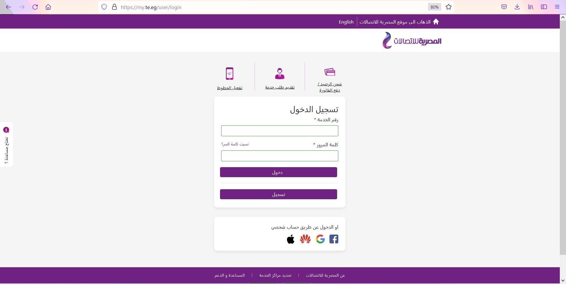 تسجيل دخول حساب المصرية للاتصالات We