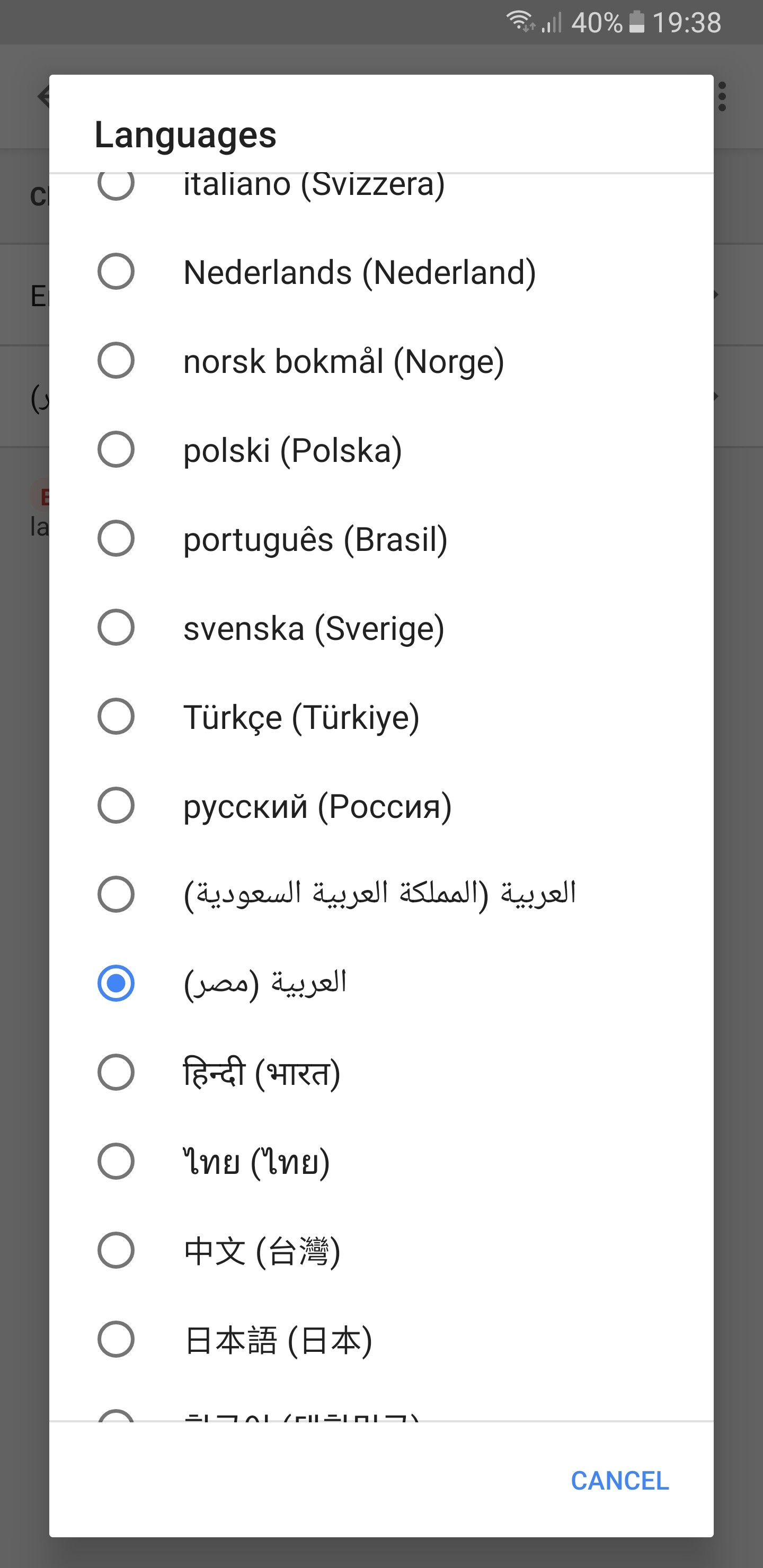 قائمة اللغات في تطبيق مساعد جوجل