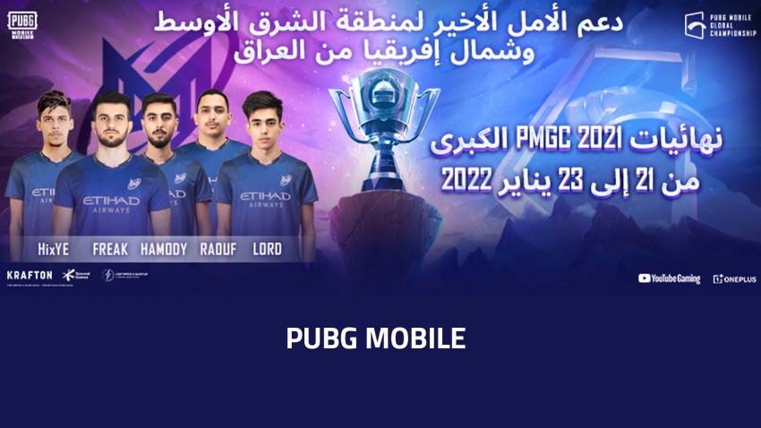 فريق Nigma Galaxy يصل إلى نهائيات بطولة ببجي موبايل العالمية لعام 2021