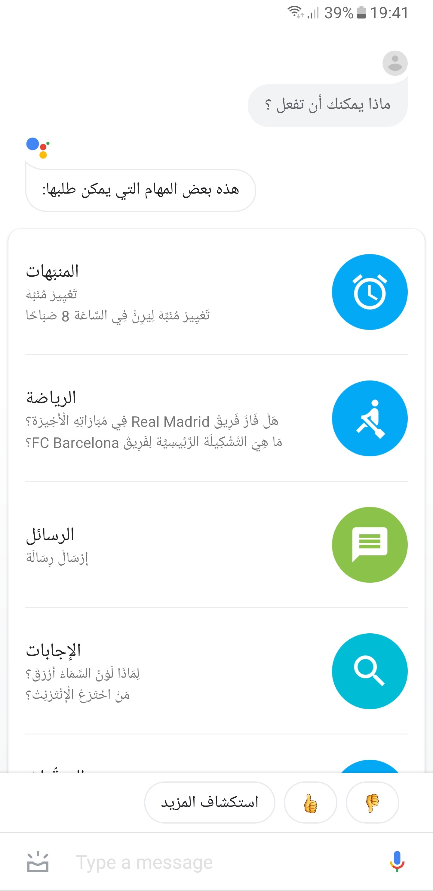 مهام يمكن طلبها من مساعد جوجل