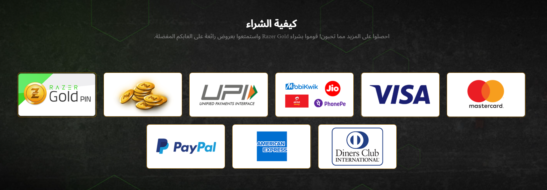 خدمة Razer Gold - ريزر جولد