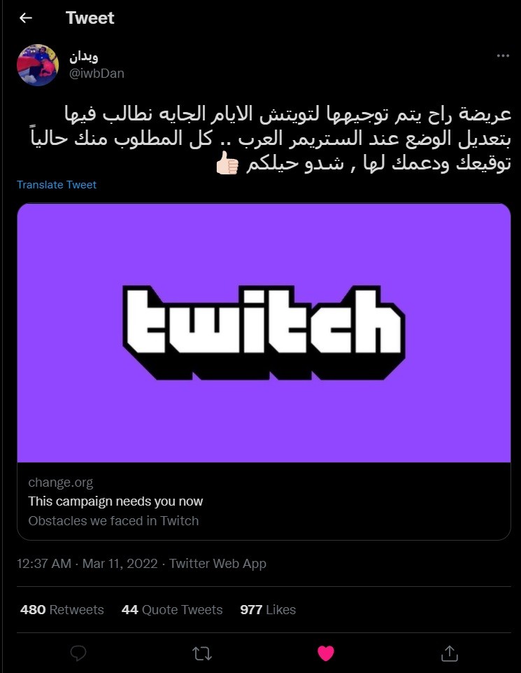حظر مُقدمي المحتوى العرب من Twitch