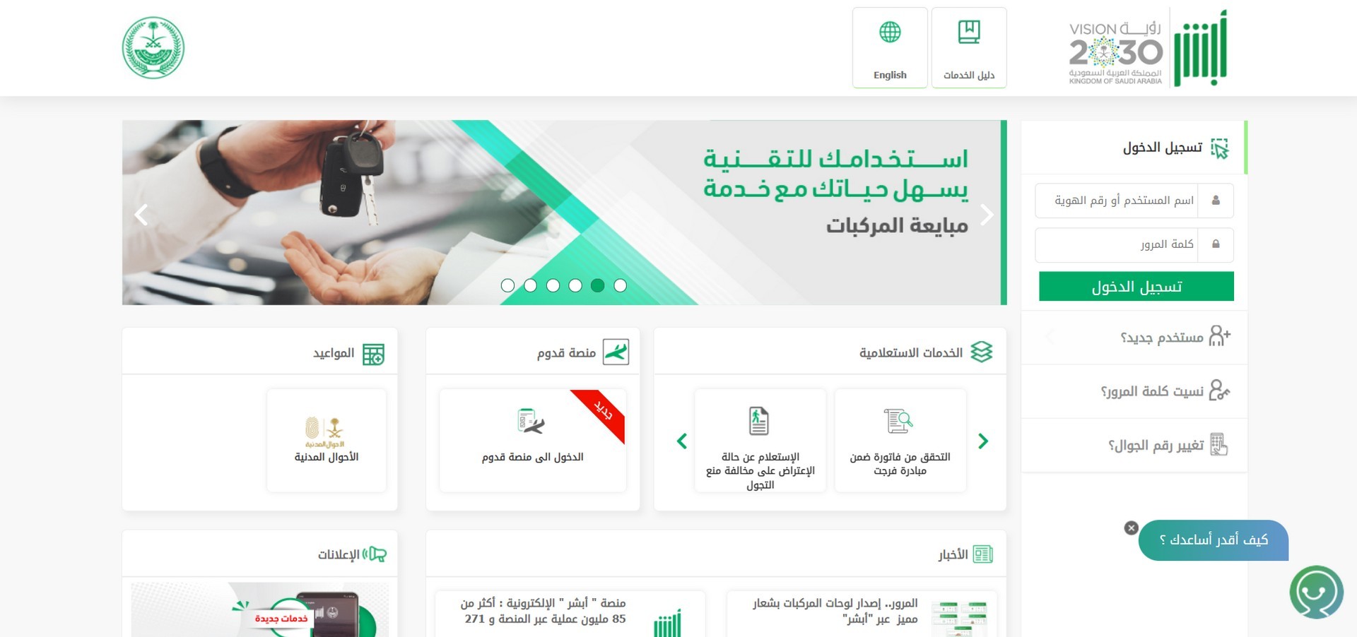 الصفحة الرسمية لتطبيق أبشر