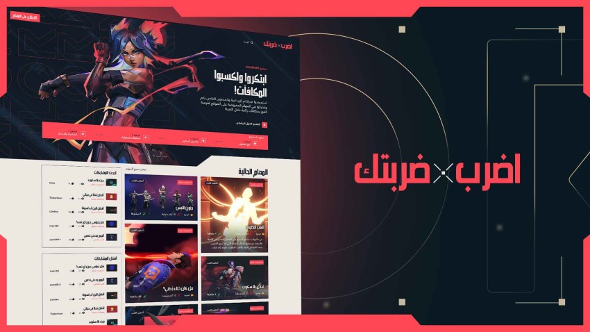 Riot Games تطلق منصة اضرب ضربتك المخصصة للمحتوى المبتكر للألعاب