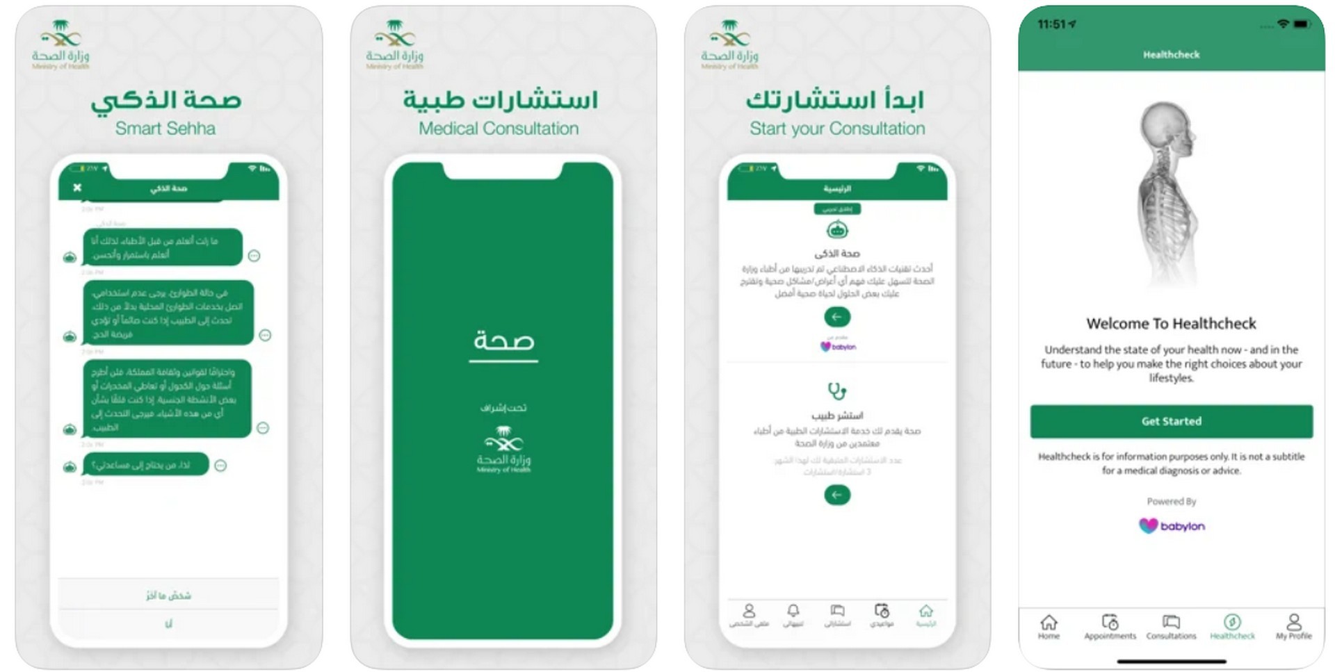 تطبيق صحة للهواتف الذكية