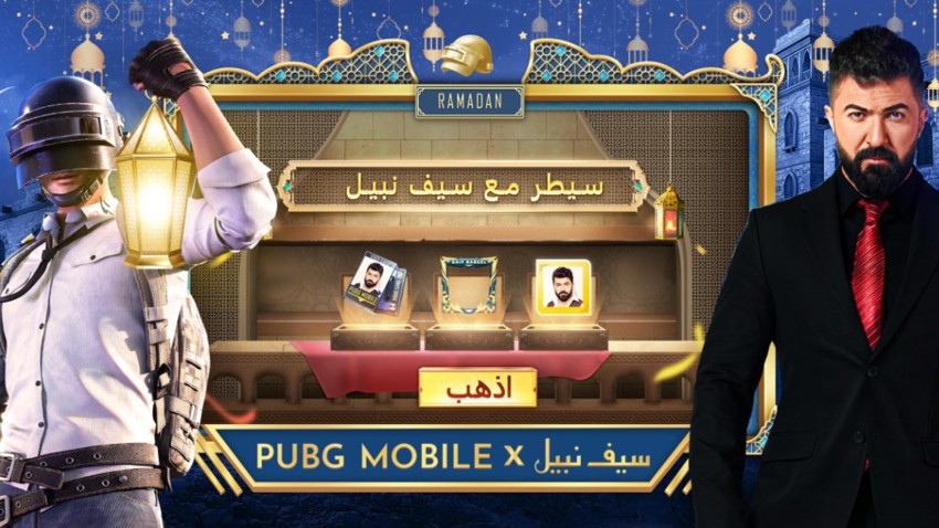 PUBG MOBILE تحتفل بقدوم شهر رمضان المبارك عبر تعاون مع الفنان سيف نبيل