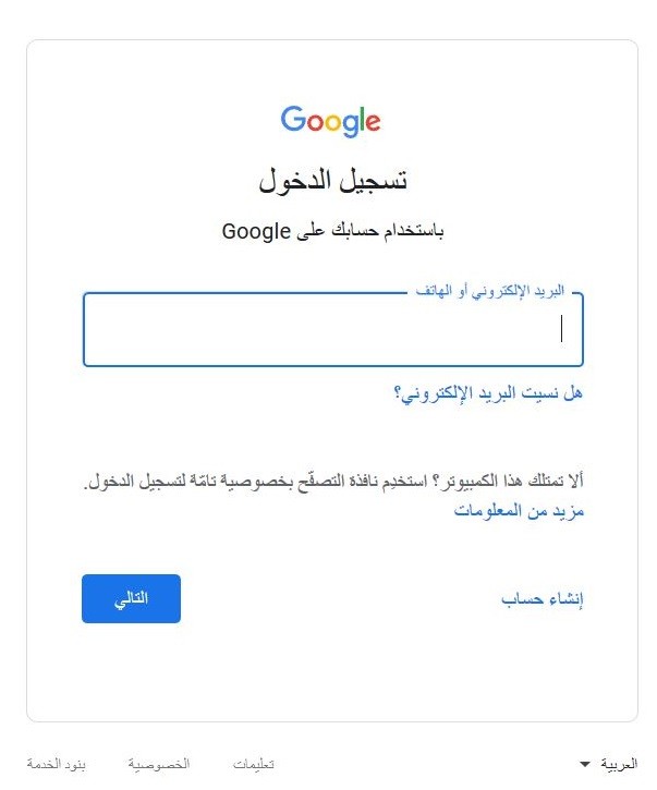 تسجيل الدخول في جوجل