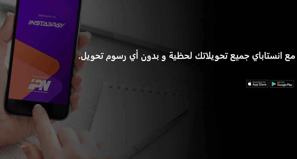 حدود عمليات التحويل ورسوم التحويل في تطبيق انستاباي