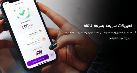 تطبيق InstaPay المصري لتحويل الأموال [شرح شامل] لكل ما تحتاج معرفته