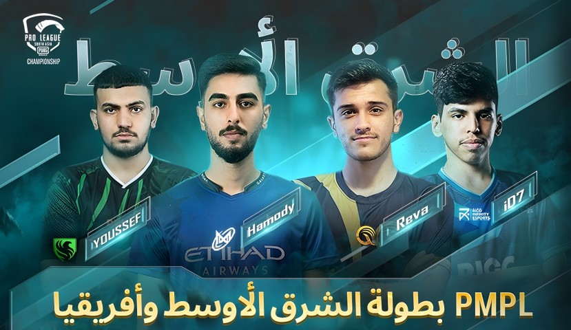بطولة ببجي موبايل للمحترفين في أفريقيا والشرق الأوسط تنطلق اليوم
