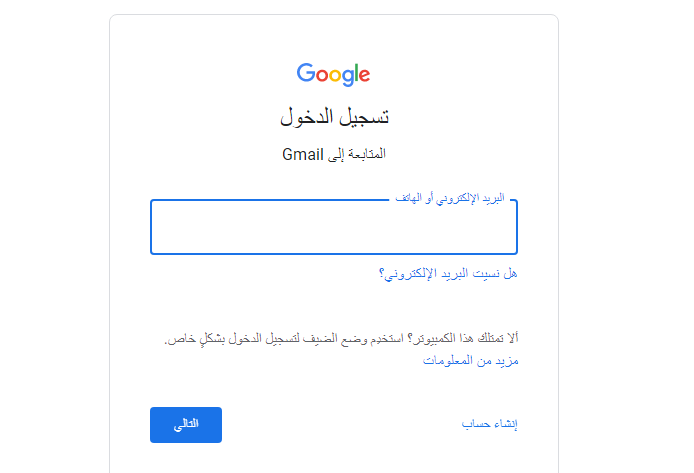 gmail تسجيل الدخول من الكمبيوتر