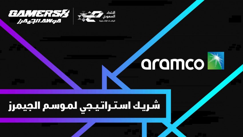موسم الجيمرز يتعاون مع أرامكو السعودية عبر منافسات محاكاة السباقات