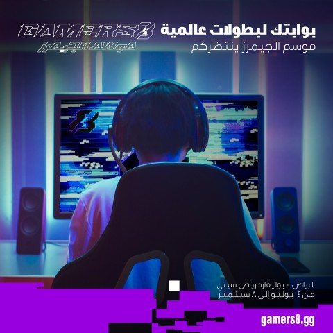 موسم الجيمرز يُعلن عن قائمة بطولات النخبة بجوائز 15 مليون دولار