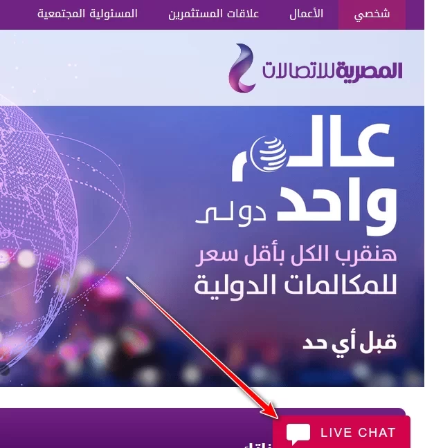 خدمة عملاء we شات