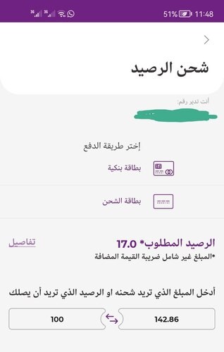 شحن وي عبر التطبيق الرسمي