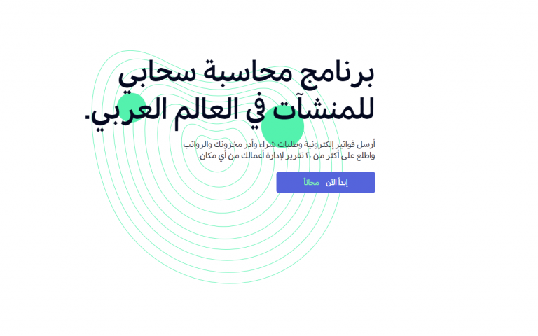 المحاسبة السحابية و توجهات العمل والأعمال