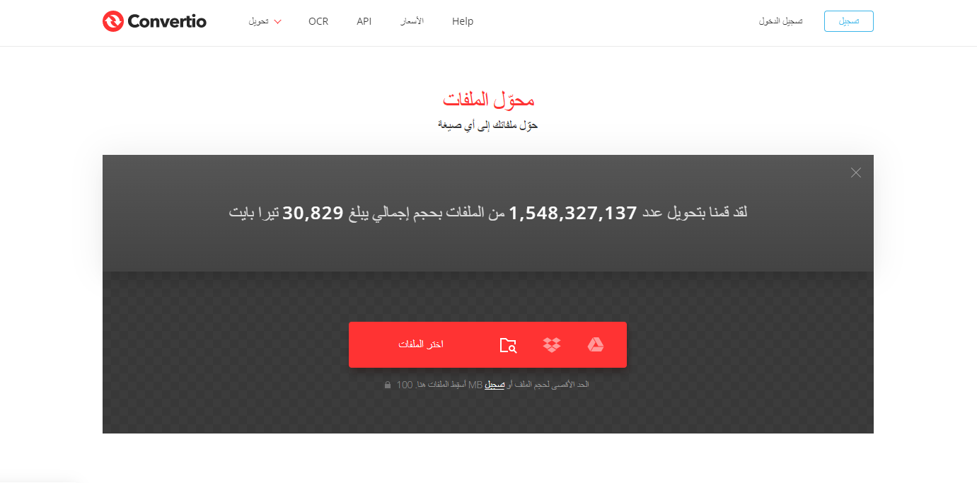 موقع Convertio