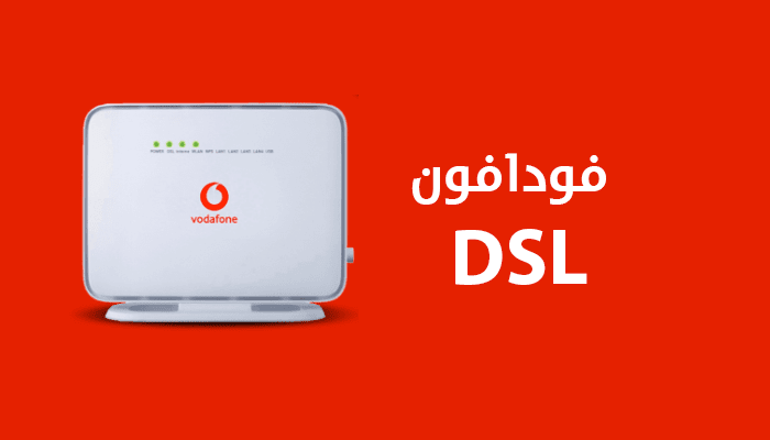 اسعار عروض باقات فودافون adsl