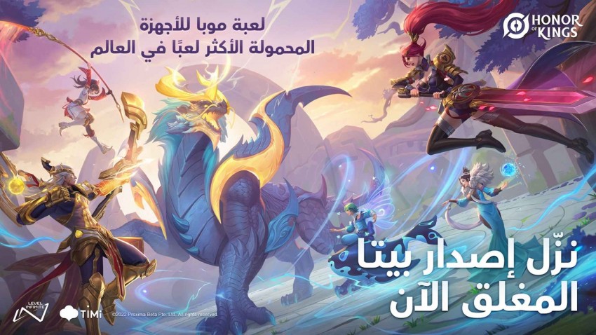 انطلاق البيتا التجريبية المُغلقة للعبة Honor of Kings في مصر