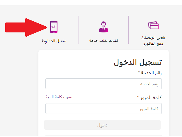 تفعيل الخطوط