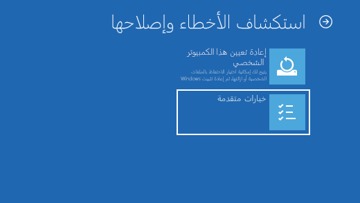 خيارات متقدمة