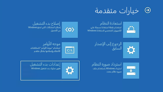 اعادة بدء التشغيل
