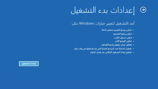 اعدادات بدء التشغيل
