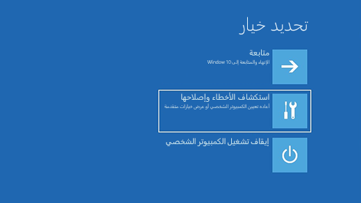 إلغاء تثبيت البرامج المستعصية عبر الوضع الآمن