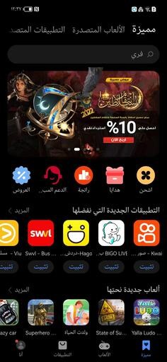 افتح متجر AppGallery من هاتفك الذكي