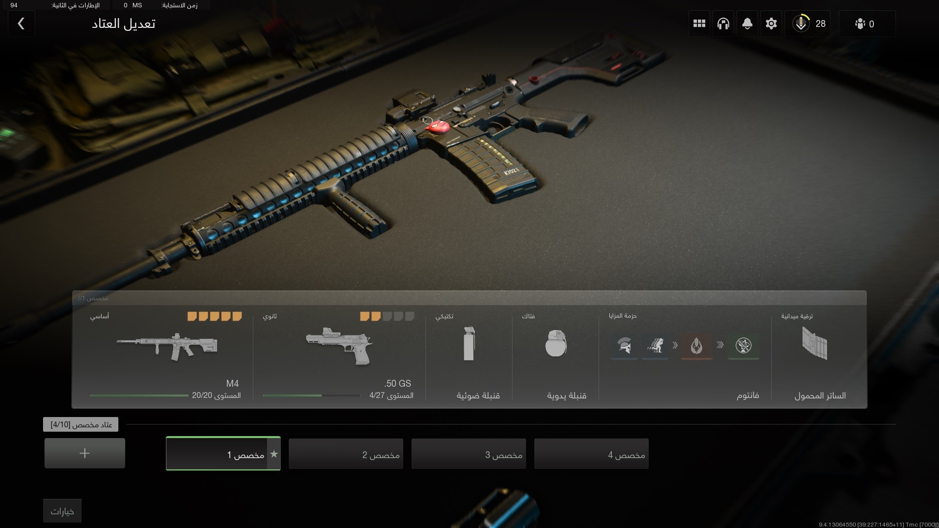 الـ Loadouts في Modern Warfare II
