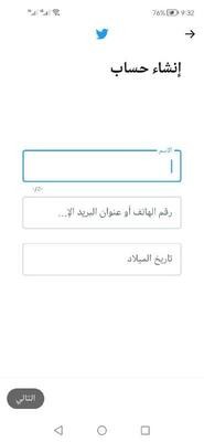 اضافة البيانات لإنشاء حساب تويتر