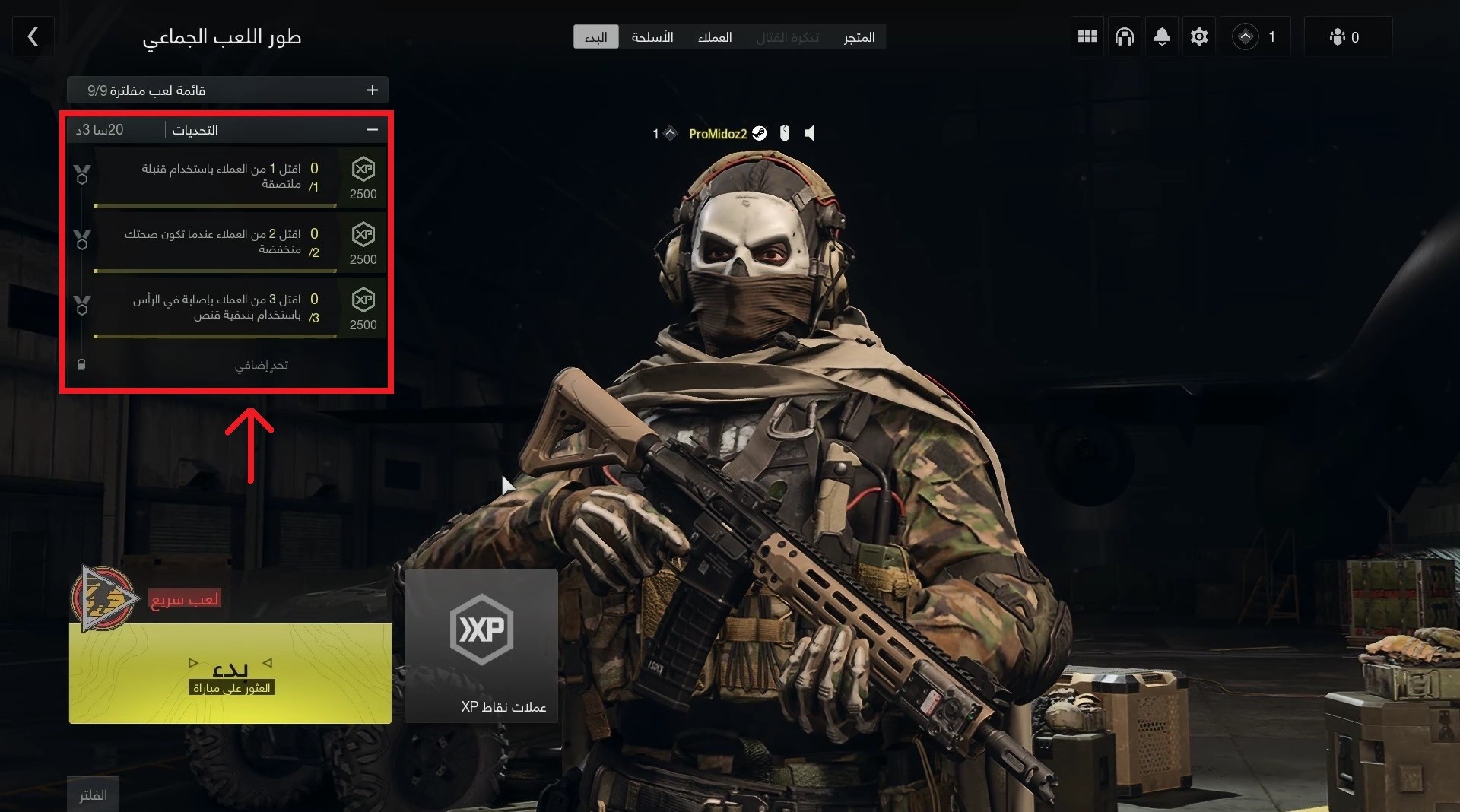التحديات في Modern Warfare II