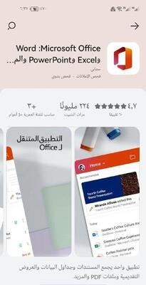 تثبيت مايكروسوفت اوفيس من AppGallery