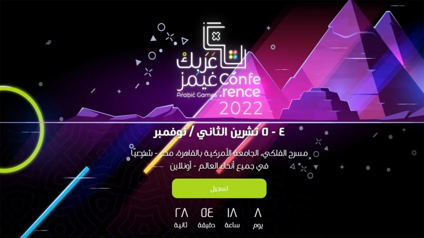 تفاصيل حدث عربك غيمز لدعم تطوير الألعاب في المنطقة العربية