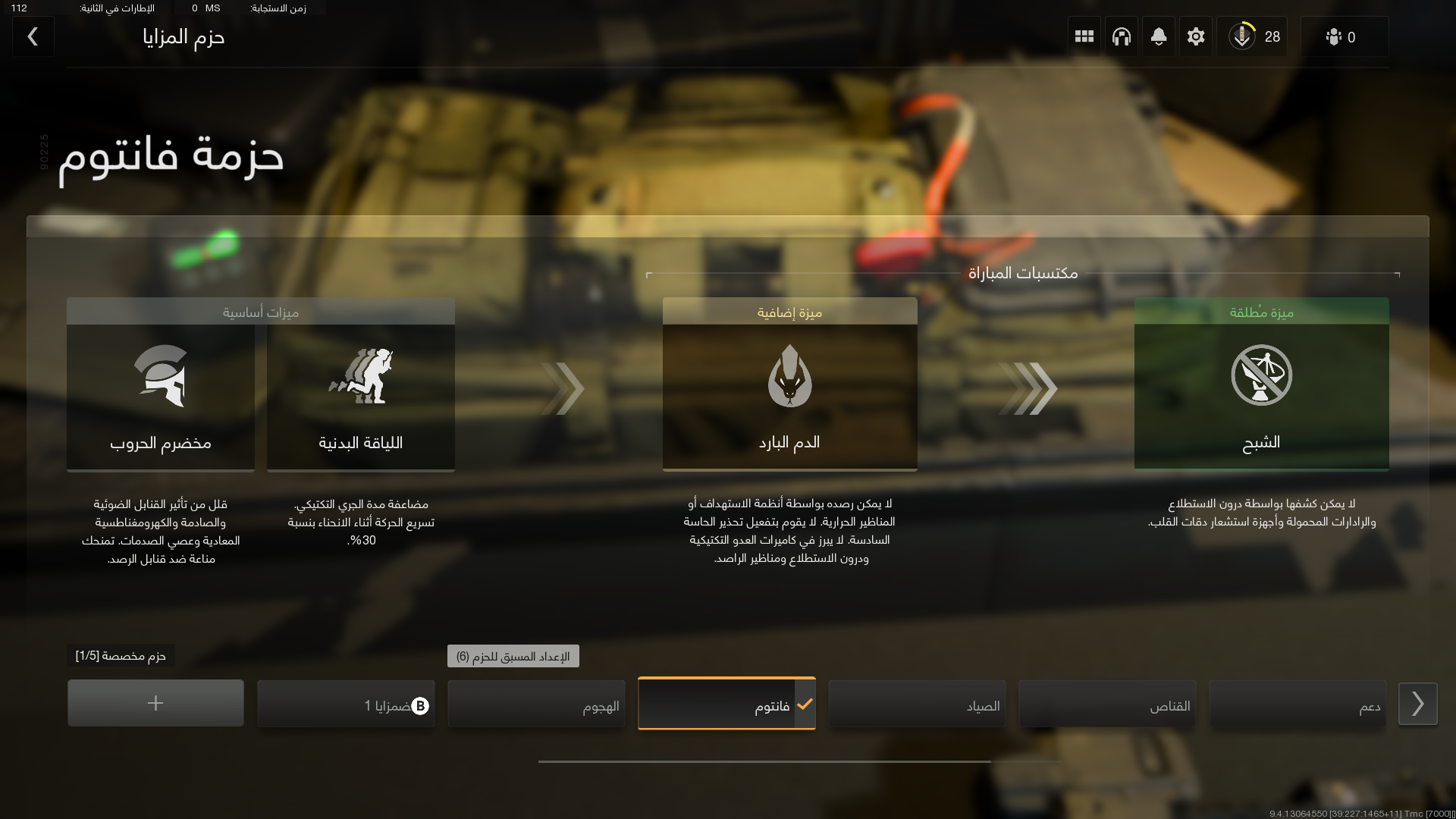 الـ Perks في Modern Warfare II