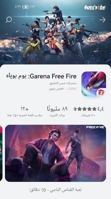 تثبيت اللعبة 