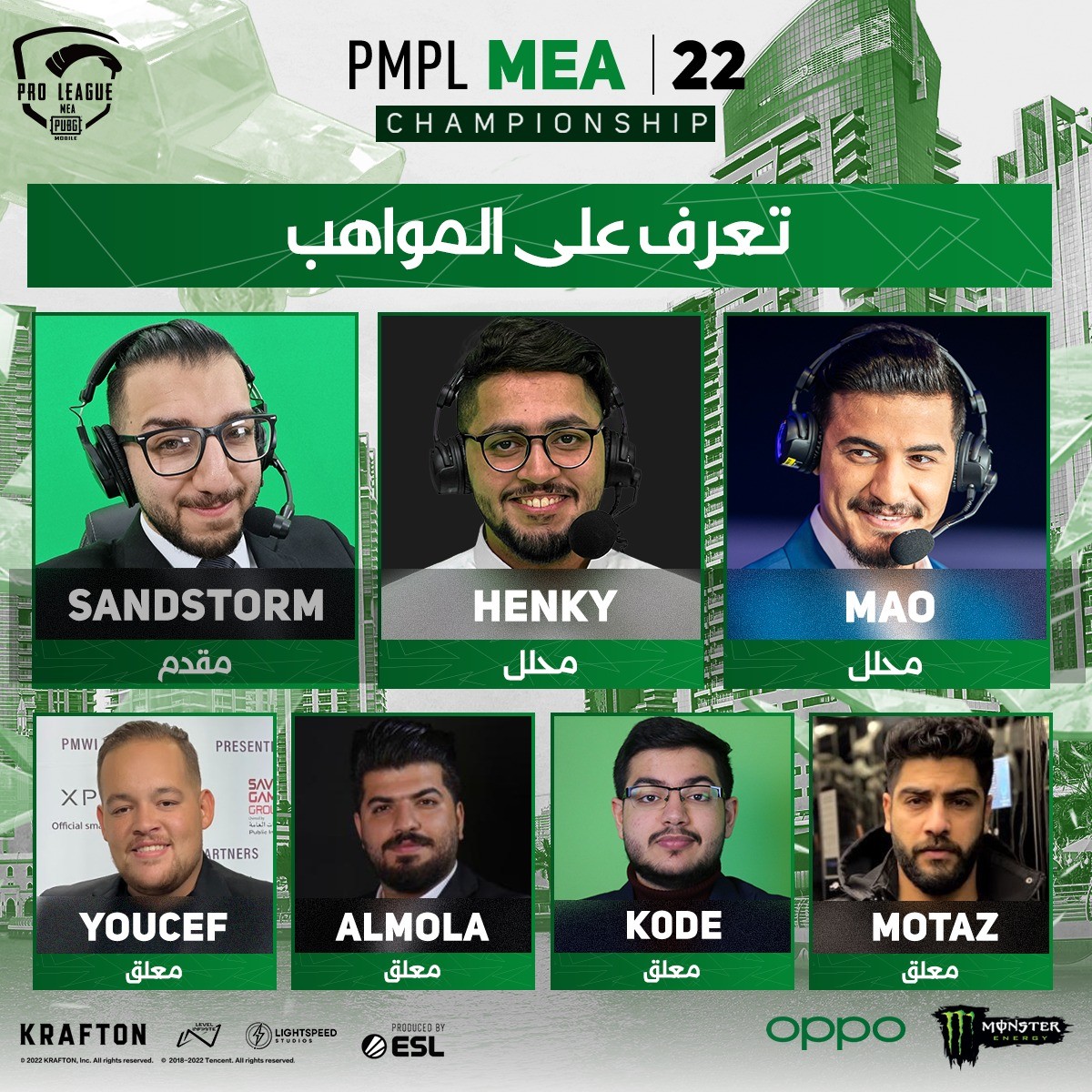 بطولة PMPL ببجي موبايل