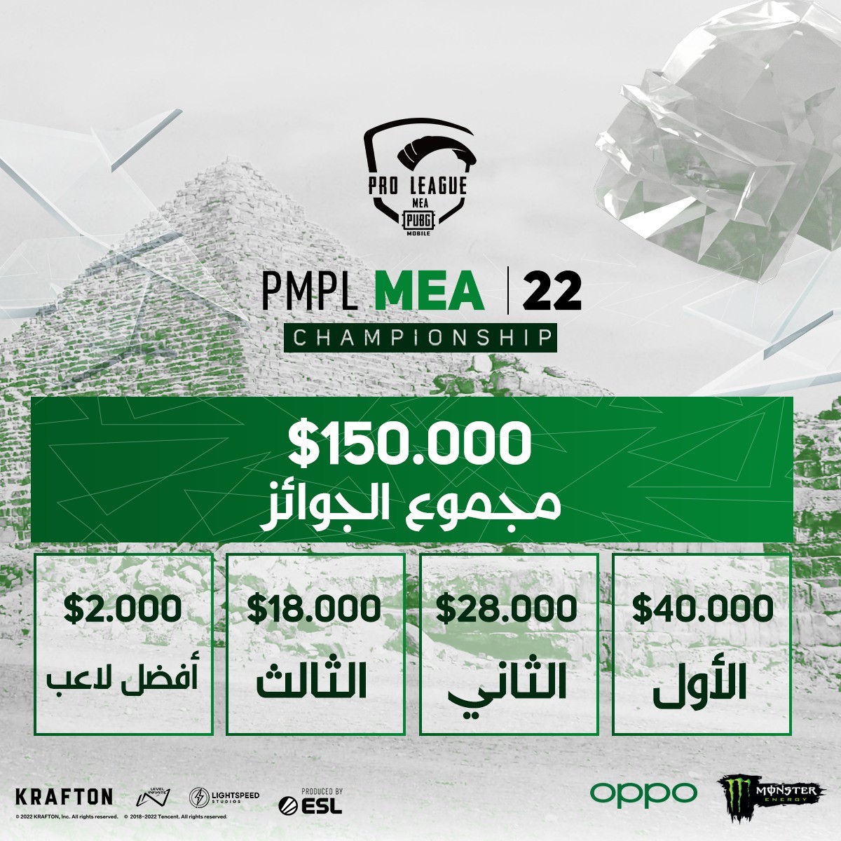 بطولة PMPL ببجي موبايل